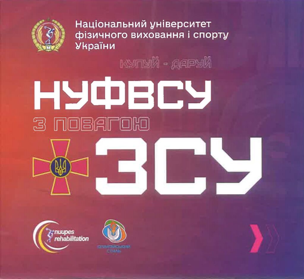 Kusum group of pharmaceutical companies Supports a Social Project for the Physical Rehabilitation of Ukrainian Armed Forces Soldiers 